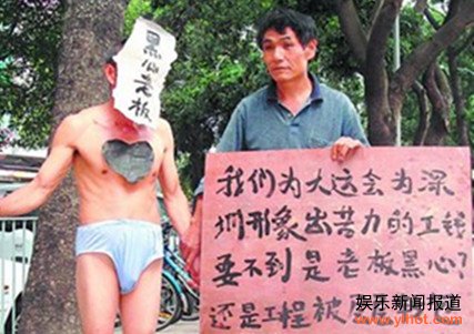 农民工裸体讨薪 副县长穿名牌鞋视察